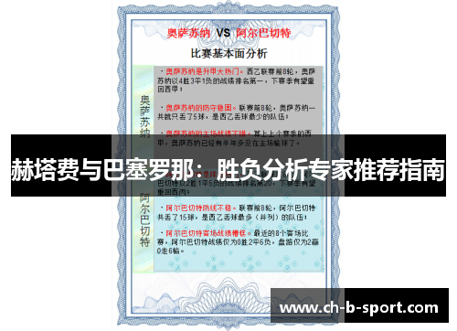 赫塔费与巴塞罗那:胜负分析专家推荐指南 赫塔费与巴塞罗那:胜负分析专家推荐指南