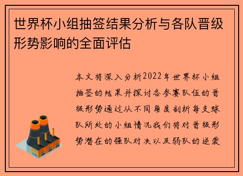 世界杯小组抽签结果分析与各队晋级形势影响的全面评估