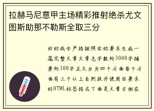 拉赫马尼意甲主场精彩推射绝杀尤文图斯助那不勒斯全取三分 拉赫马尼意甲主场精彩推射绝杀尤文图斯助那不勒斯全取三分