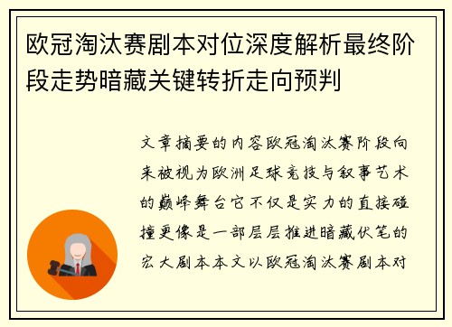 欧冠淘汰赛剧本对位深度解析最终阶段走势暗藏关键转折走向预判 欧冠淘汰赛剧本对位深度解析最终阶段走势暗藏关键转折走向预判