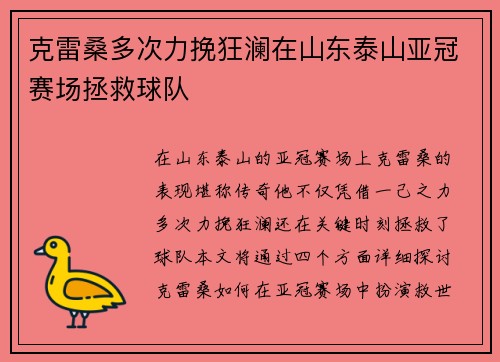 克雷桑多次力挽狂澜在山东泰山亚冠赛场拯救球队