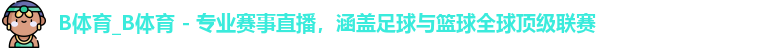 B体育官网